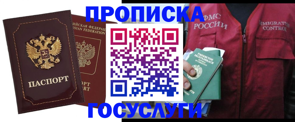 временная регистрация недорого в Котельниках