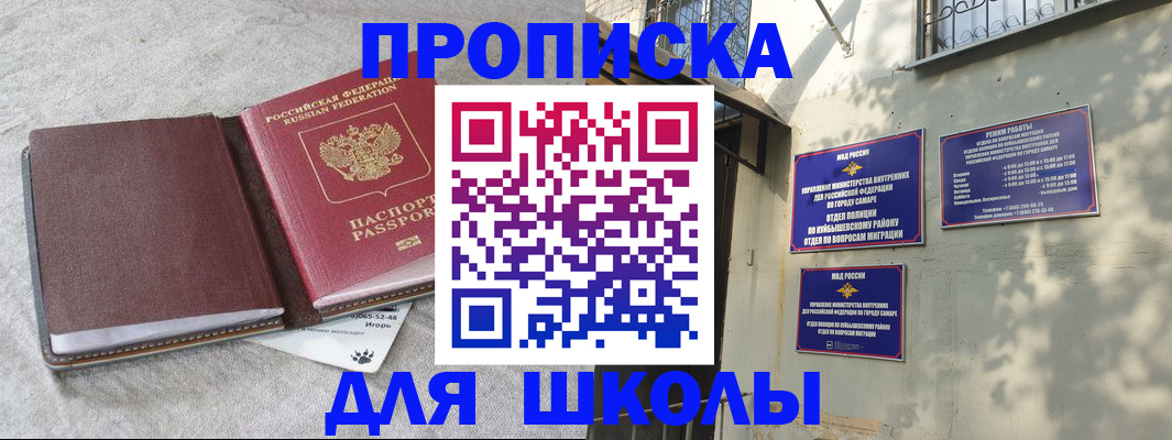 купить прописку в Котельниках