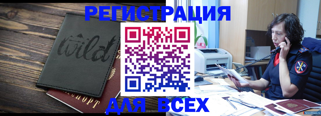 прописка иностранных граждан в Котельниках