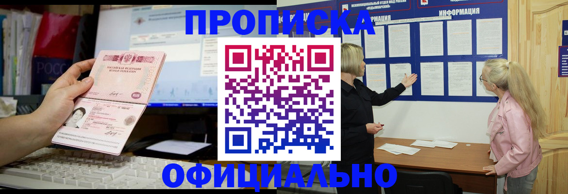 временная регистрация недорого в Котельниках