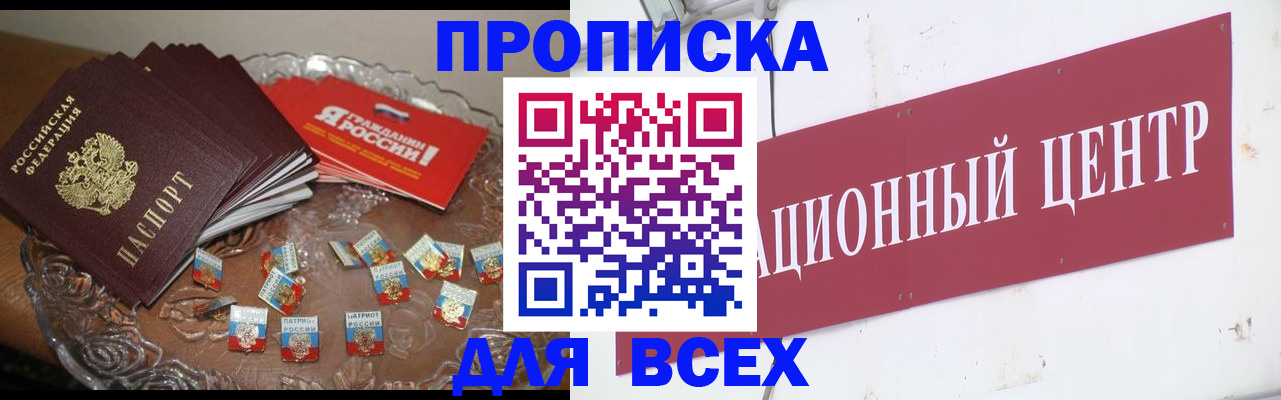 прописка регистрация в Котельниках